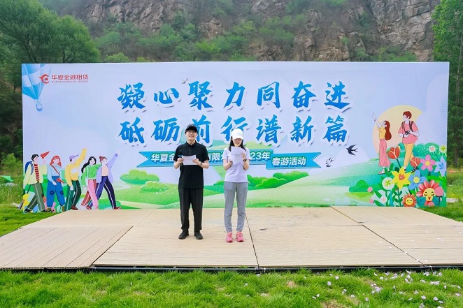 凝心聚力同奋进 砥砺前行谱新篇 华夏金租组织开展春游活动