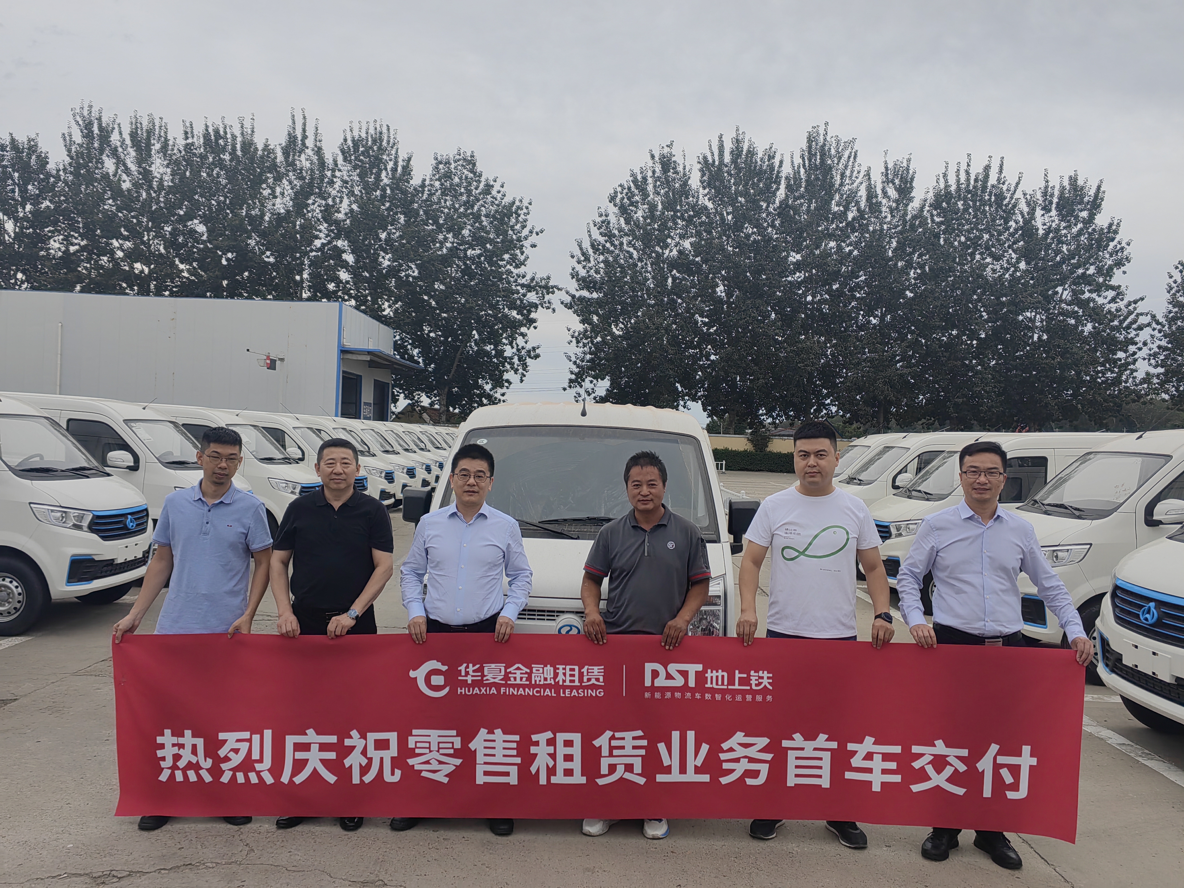 践行普惠新作为 注入绿色新动力 华夏金租车辆零售融资租赁首单落地